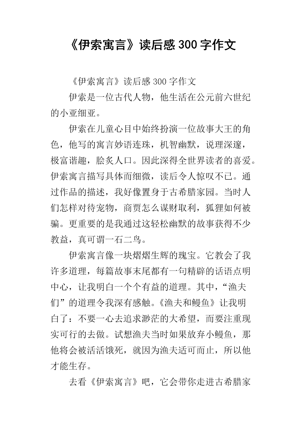 读完寓言后的400字