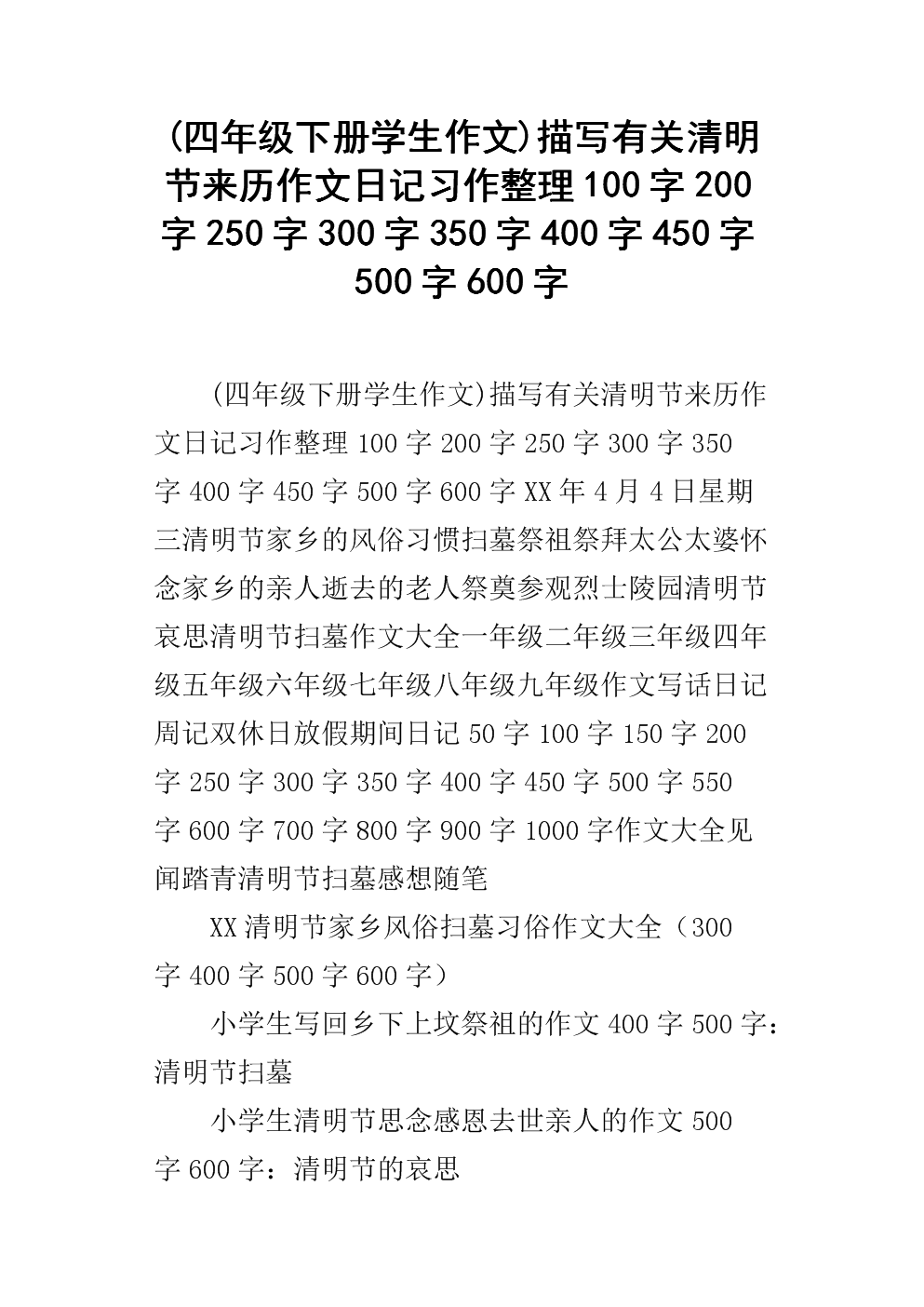 清明节200字