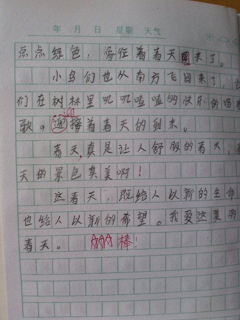 寻找春天的组成