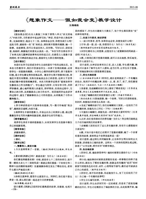 如果我改变想像力