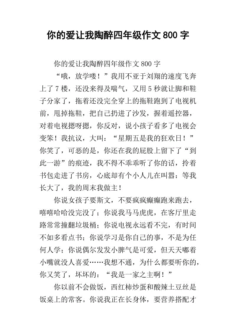我想告诉你四年级的作文