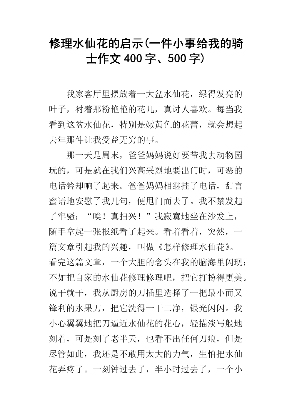 一天愉快的写作300字