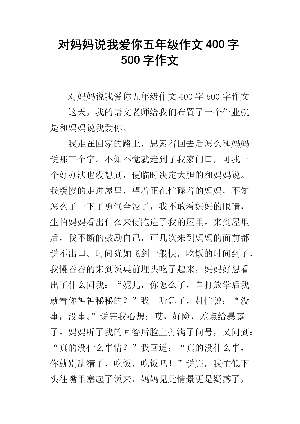 爱在你身边组成400个单词