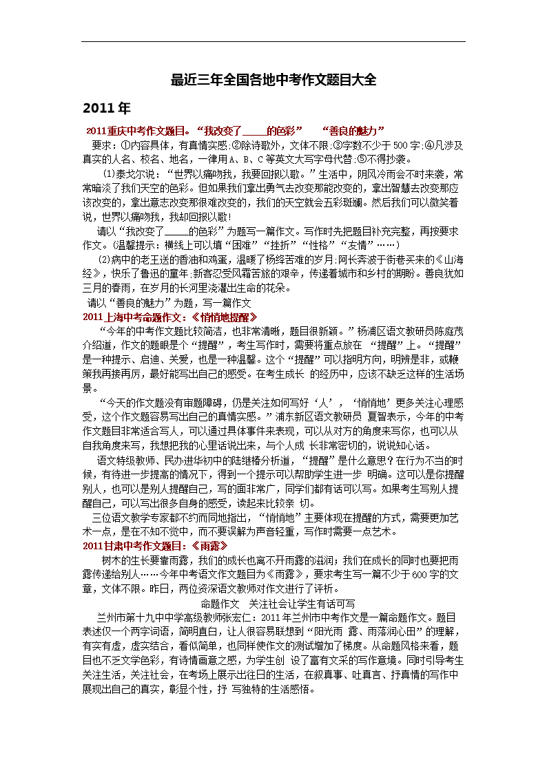 关于世界和平的组成