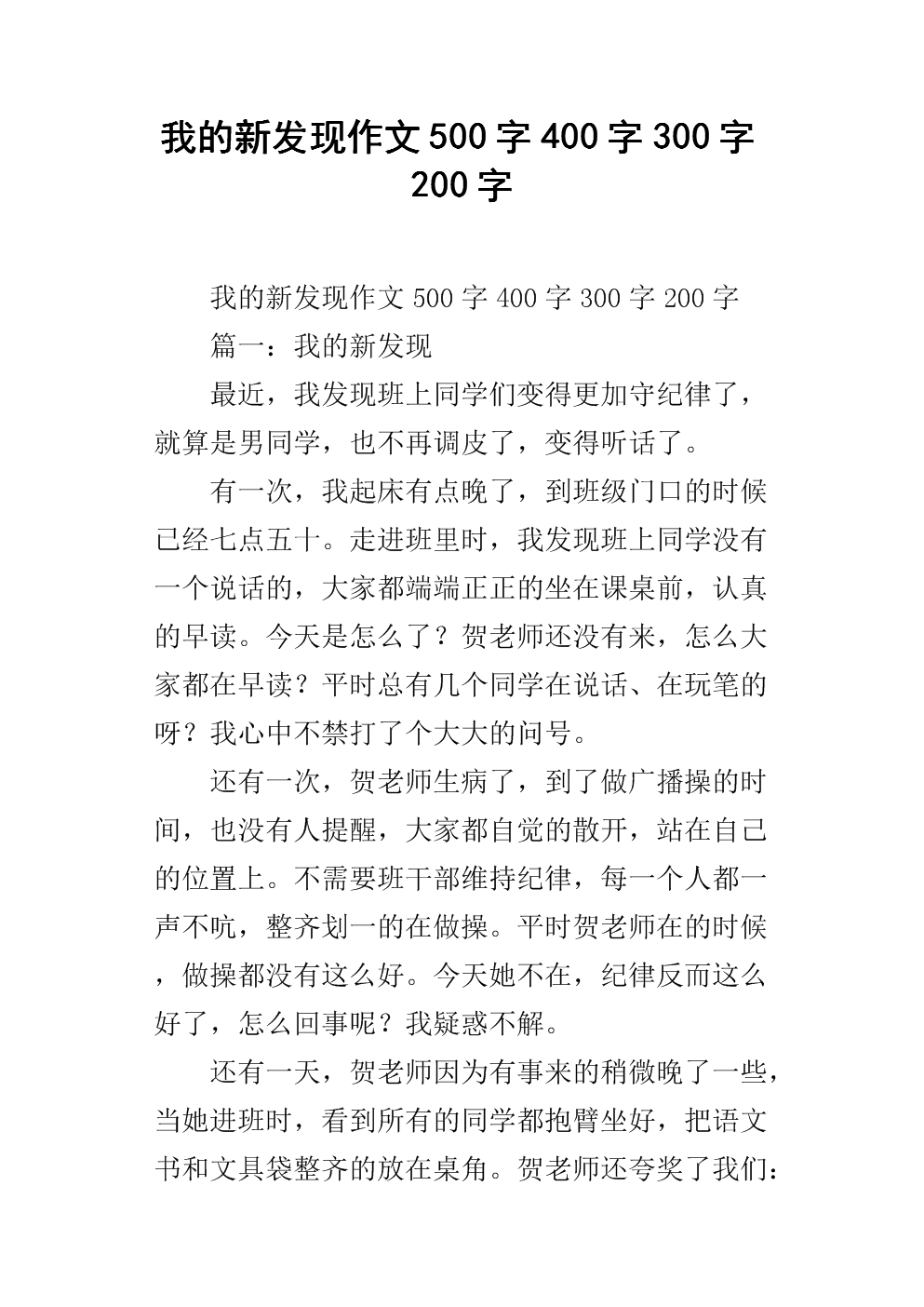 我的新发现300字