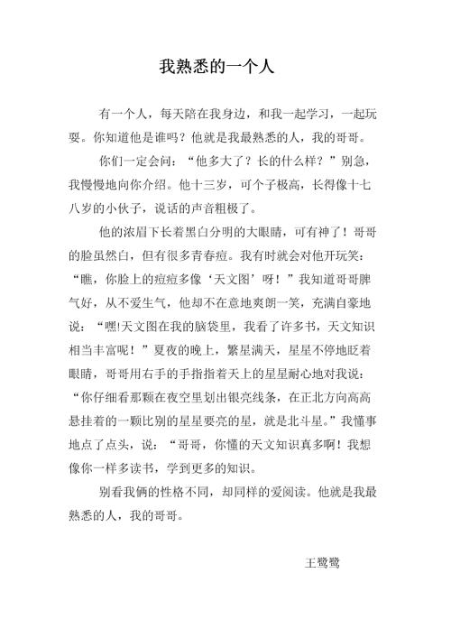 我最熟悉的人组成