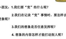 假如我会变小学作文