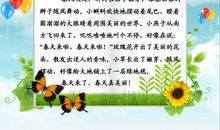 春天来了作文800字