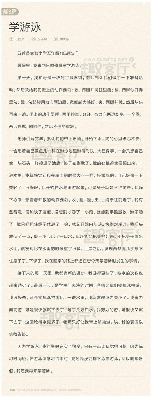 我喜欢游泳作文