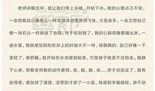 我喜欢游泳作文