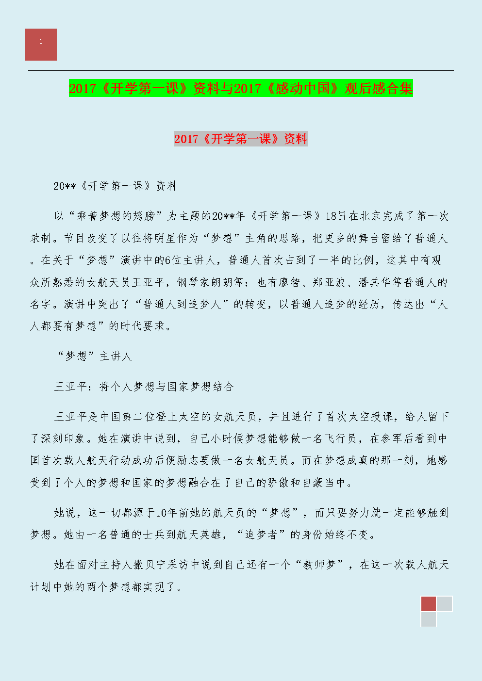 在2011年给中国留下了深刻的印象