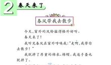 四年级作文春天来了