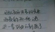 夜雨寄北改写