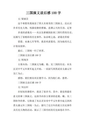 阅读后如何写100个字