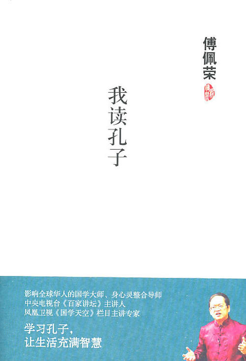 看孔子后的感想