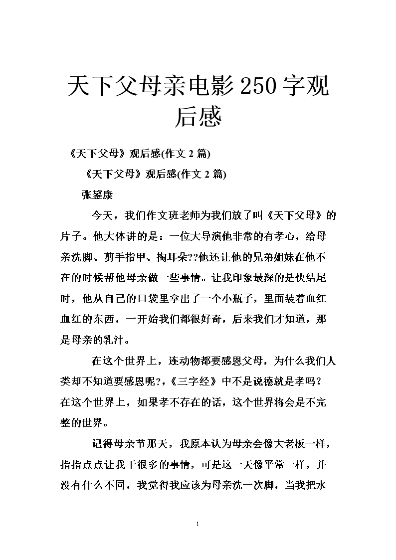 给全世界父母的忠告