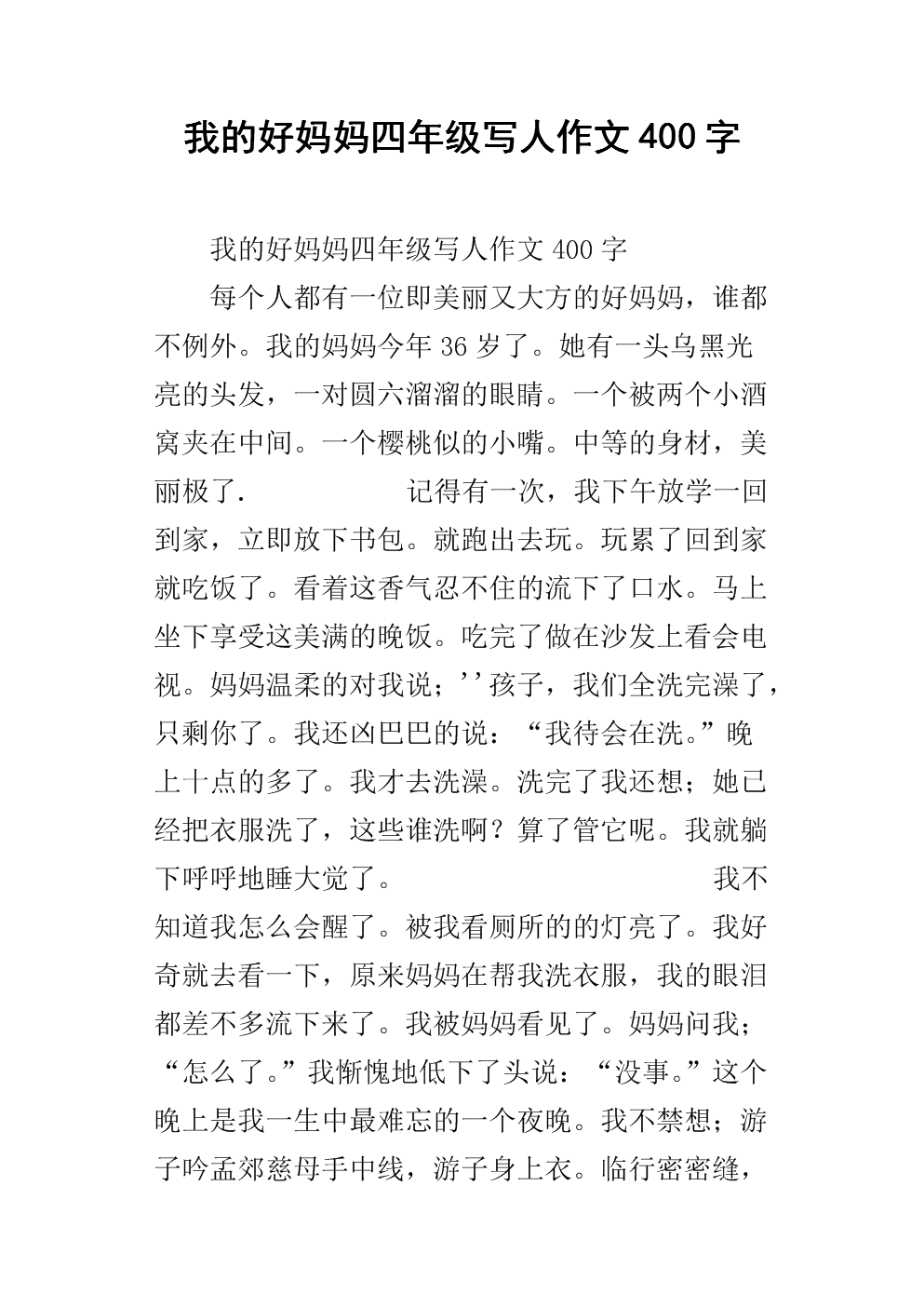 我的好妈妈作文300字