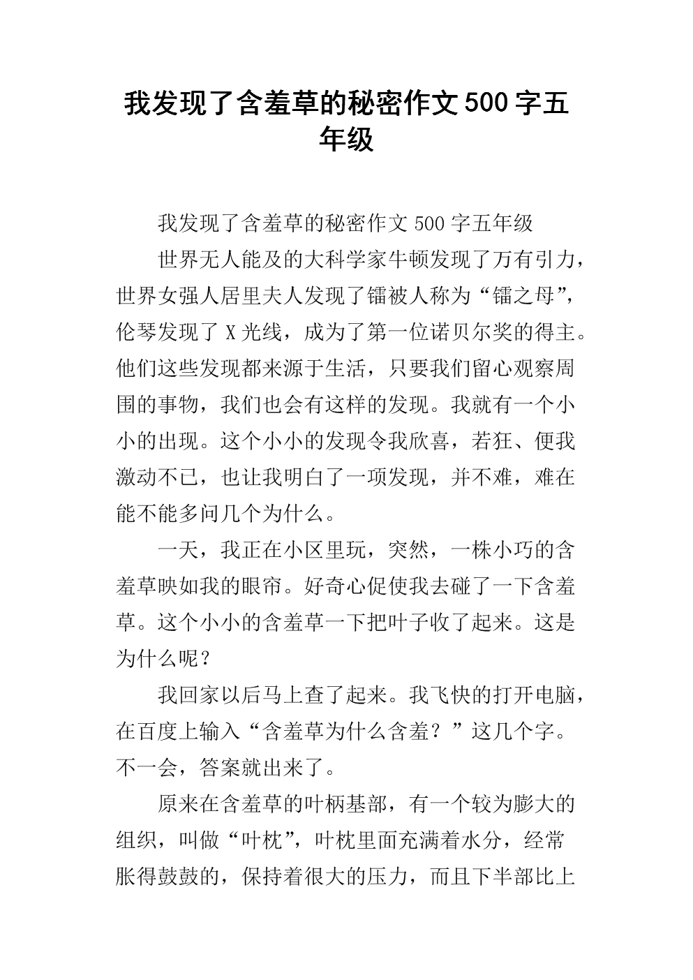 心中的秘密成分