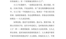 小王子读后感300