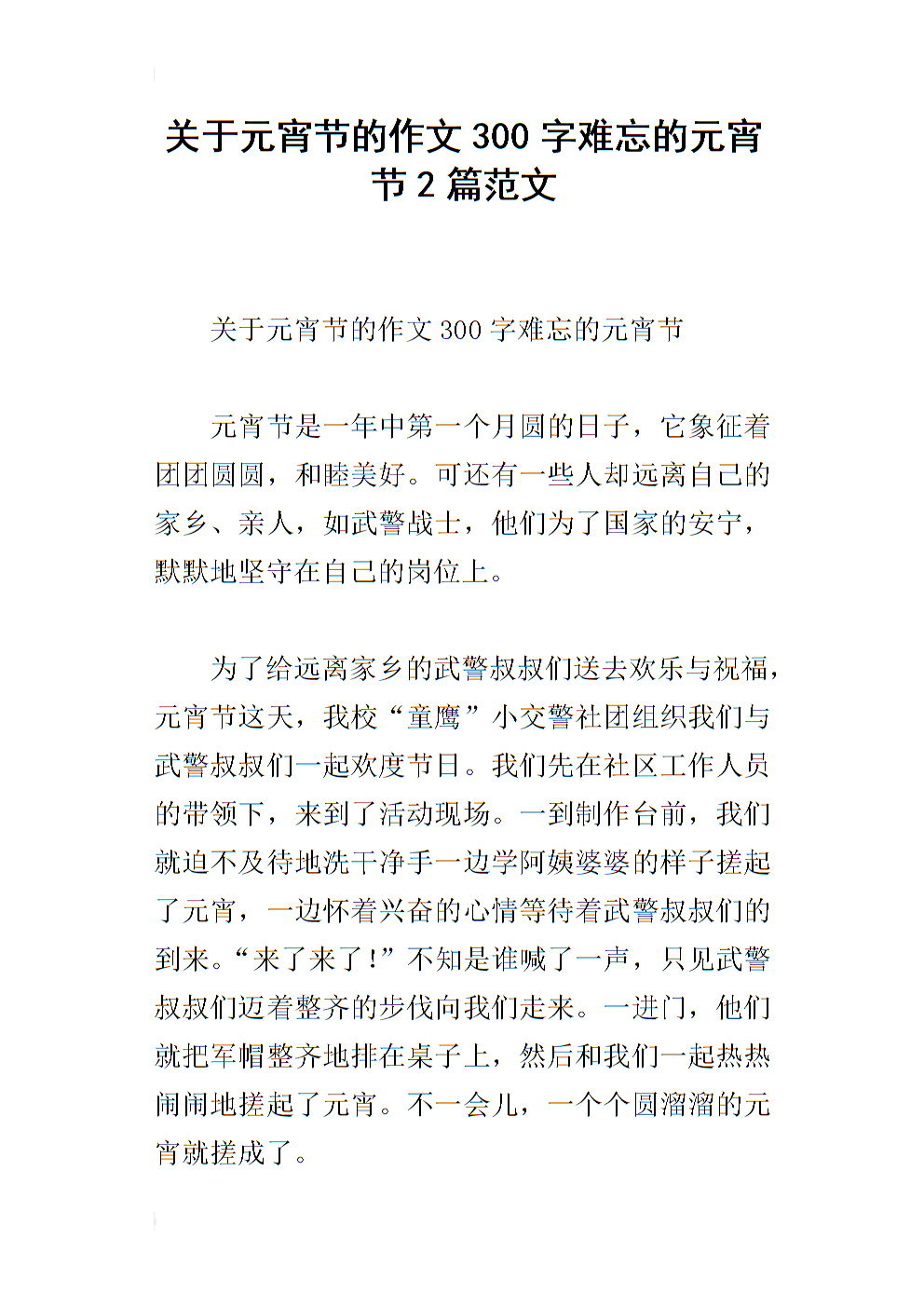 难忘的寒假作文300字