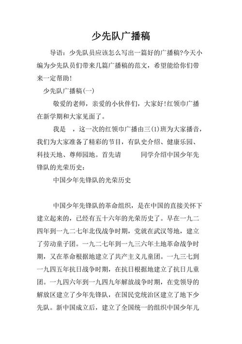 少先队知识广播草稿
