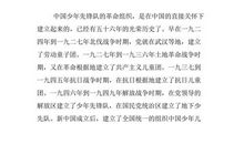 少先队知识广播稿