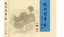 溥仪我的前半生读后感