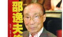 邵逸夫经典语录