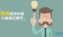 大学生如何让自己成为一个高情商的人