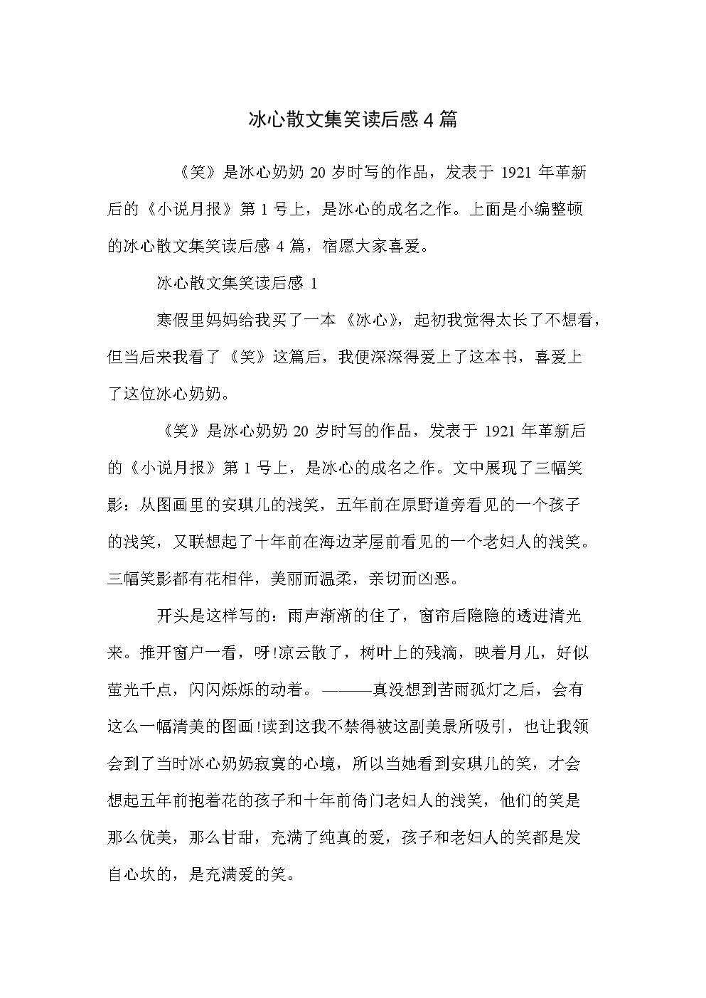 评冰心的作品。