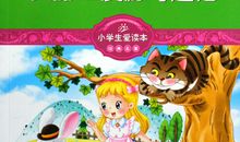 爱丽丝奇遇记读后感