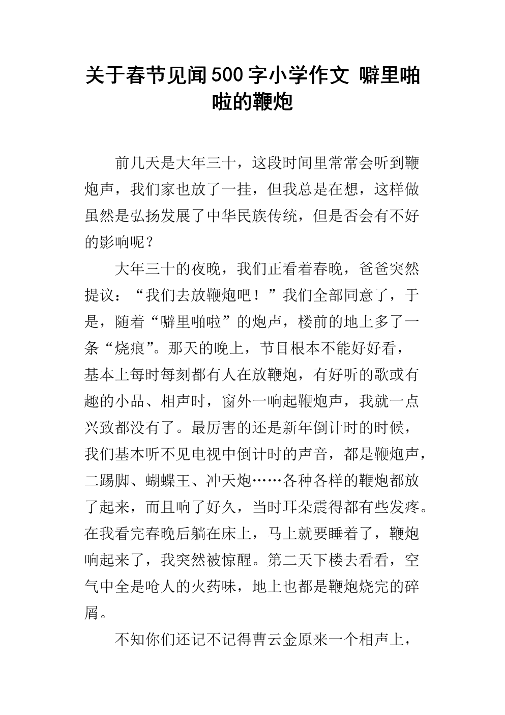 小学生关于春节的写作