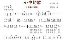 心中的歌作文
