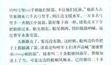 鸡毛信缩写300字