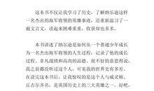 中外名人传记读后感