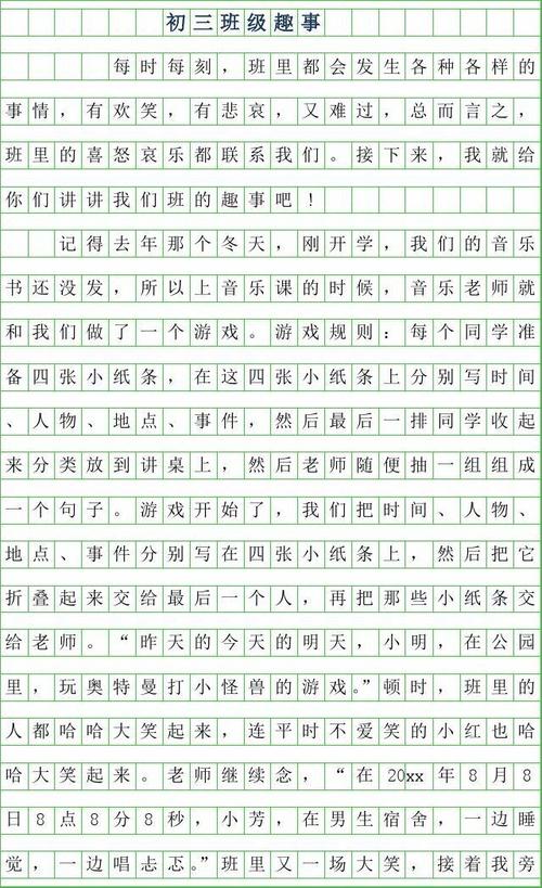 课堂趣味文章300字