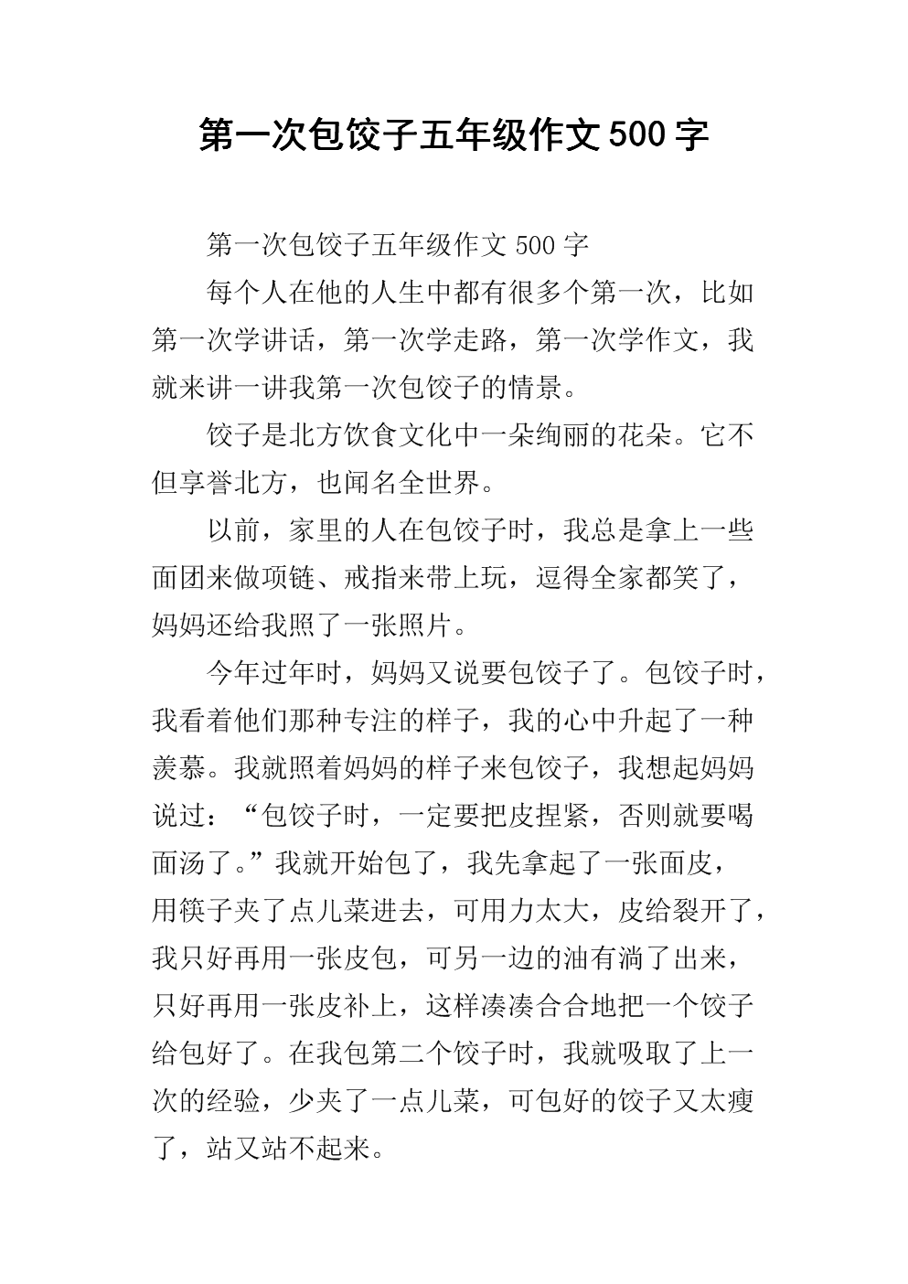 200个制作饺子的单词