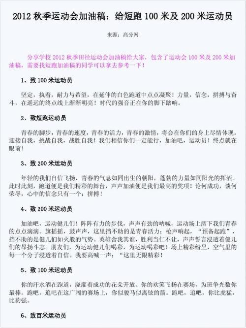 200字的秋季奥运会加油百科全书