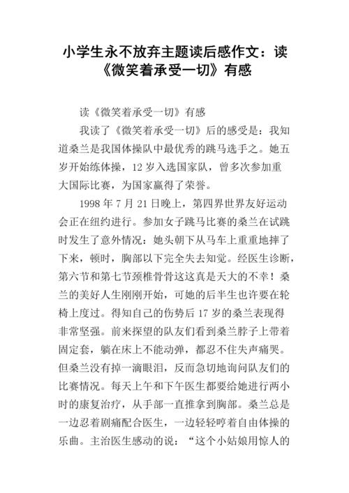 阅读后永不放弃