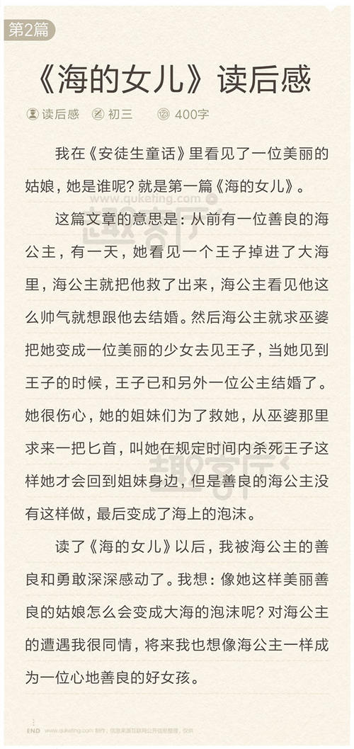 海的女儿读完100