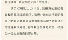 海的女儿读后感100
