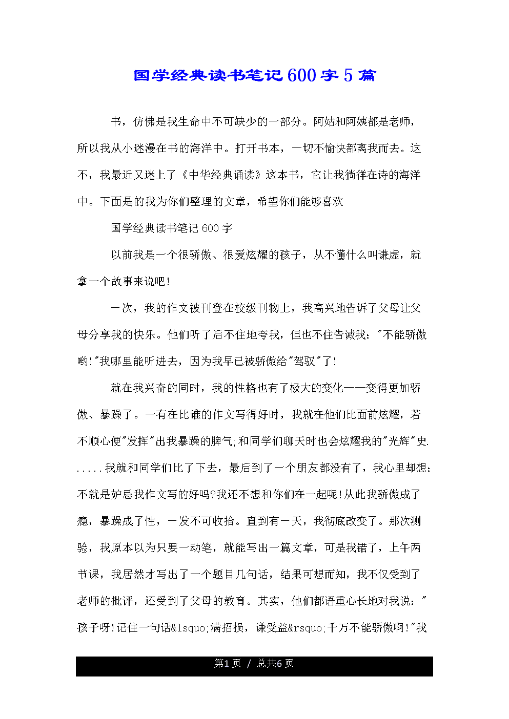 关于中国文化经典的思考