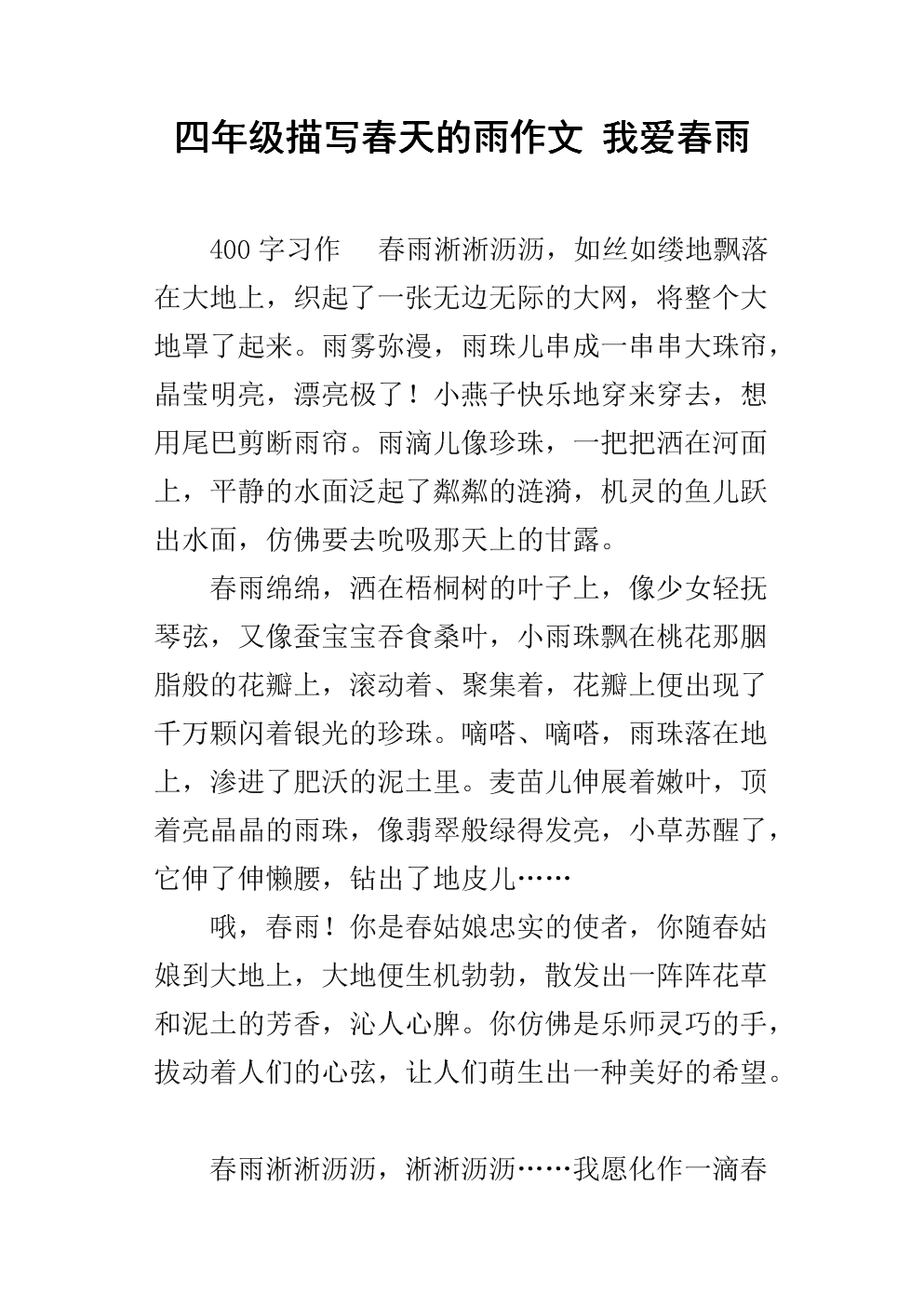 春雨作文100字
