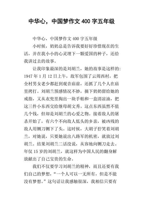 心中有梦的400个单词