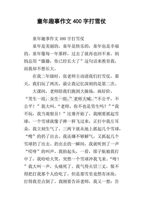 童年乐趣打雪仗组成