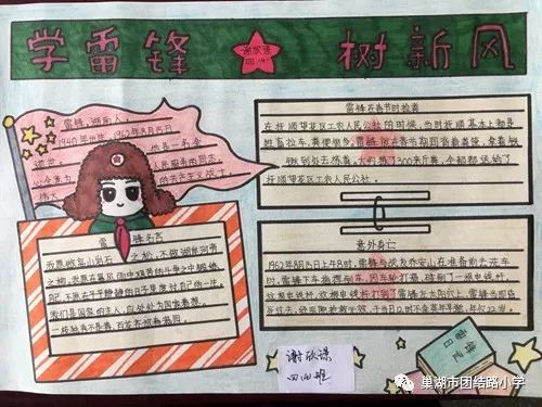 雷锋在我心中作曲