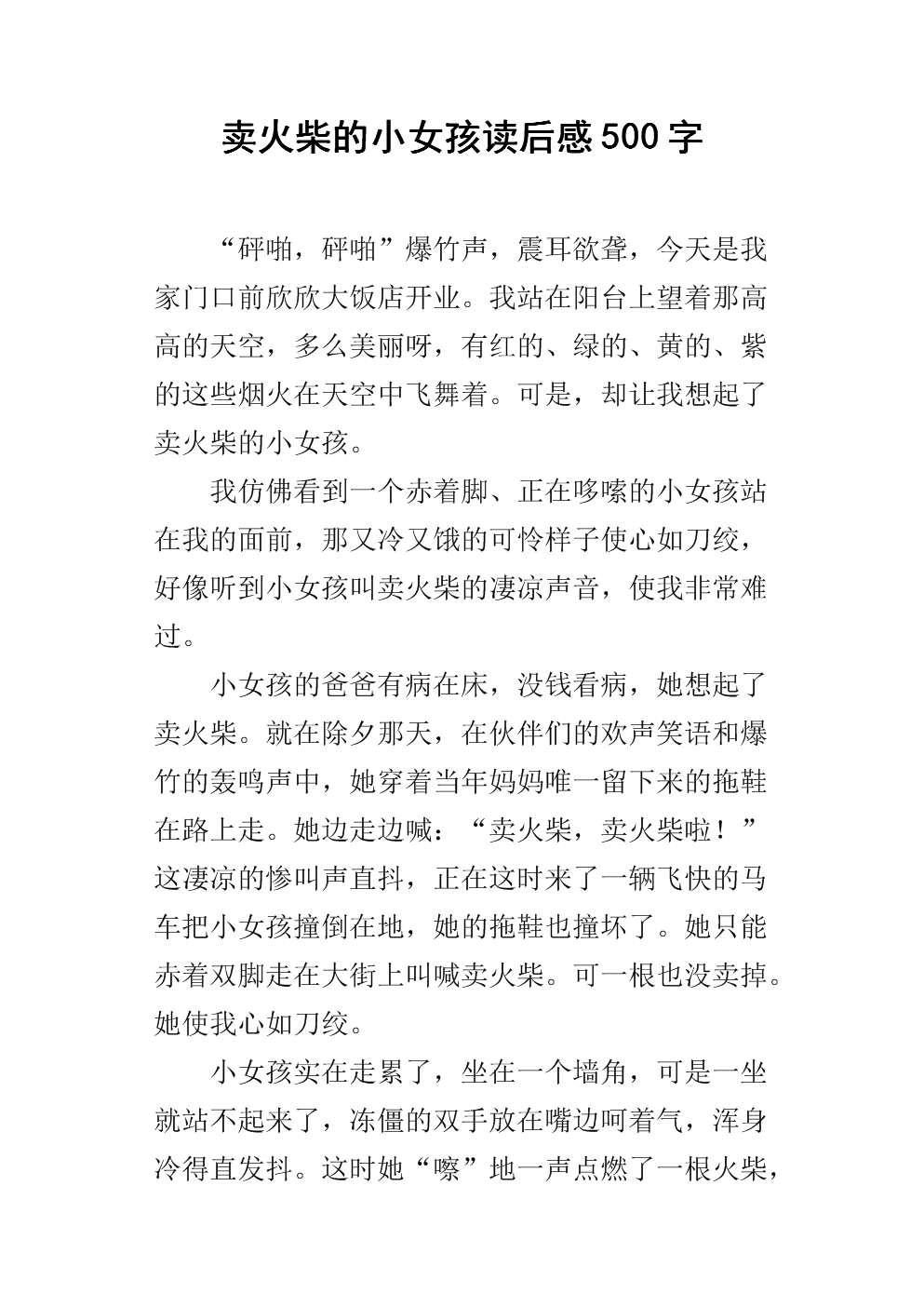 看完后我们跑500个字