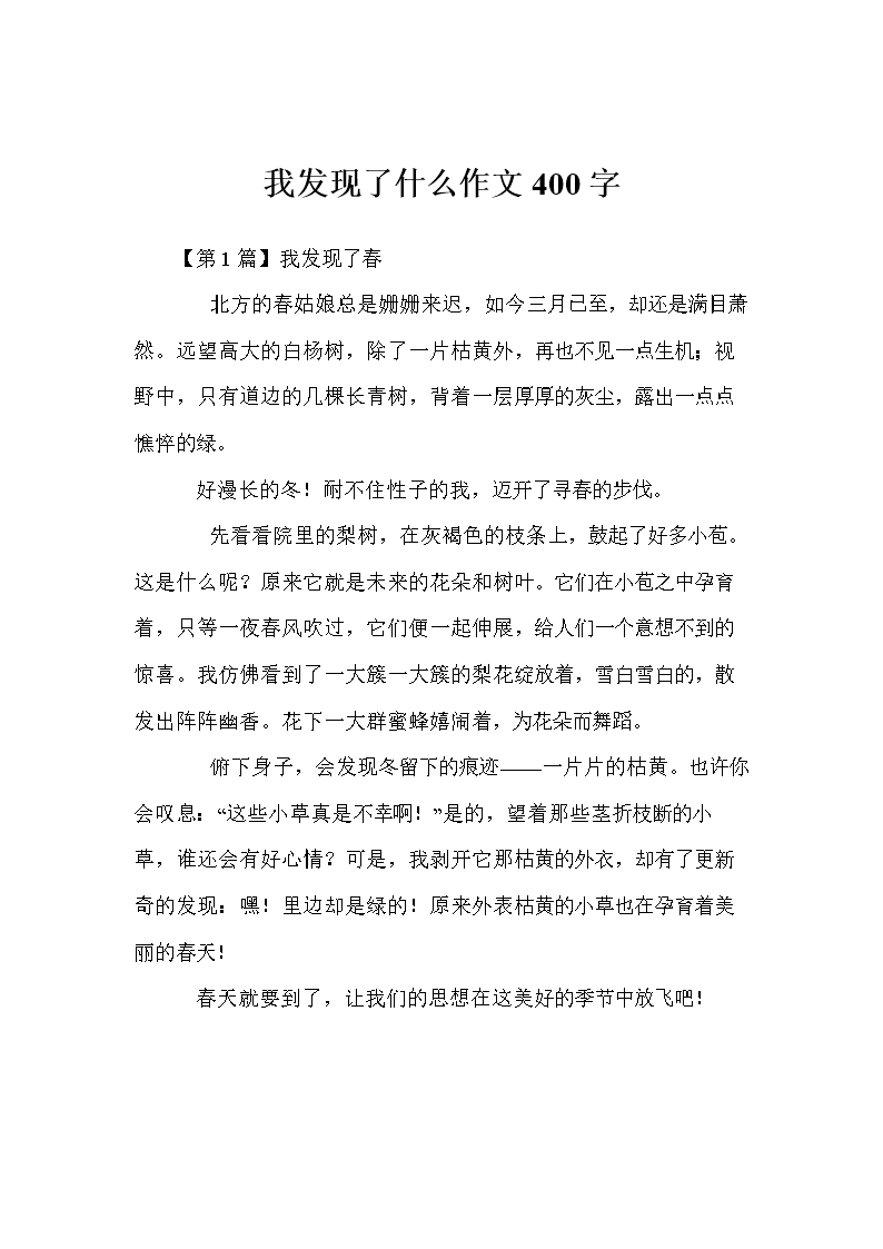 我在四年级作文中发现了什么