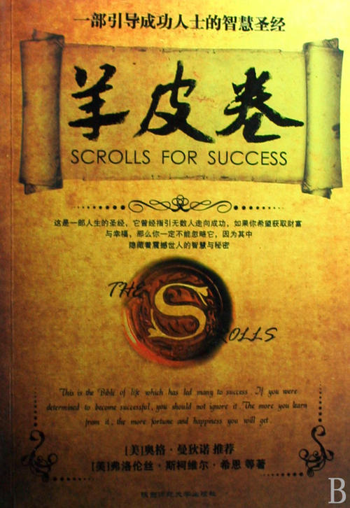 羊皮纸卷轴的七读