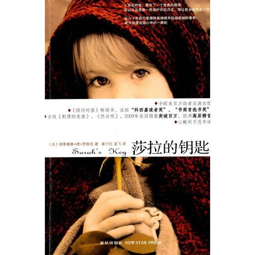 看完莎拉的钥匙